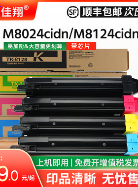 适用京瓷TASKalfa 2550ci粉盒Ecosys M8024cidn M8124cidn M8130cidn复印机墨盒TK8108 TK8118 TK8128 TK8138