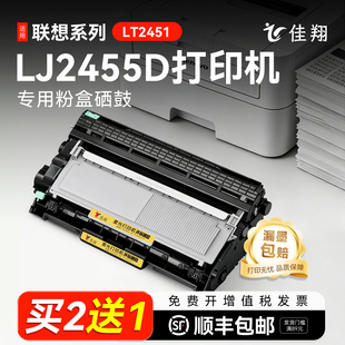 一体机2455d 适用联想2455粉盒LJ2455D打印机lj2455d硒鼓易加粉lt2451墨盒鼓架套装 lt2451h墨粉盒 顺丰