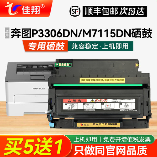 奔图M7115DN硒鼓P3306DN墨盒
