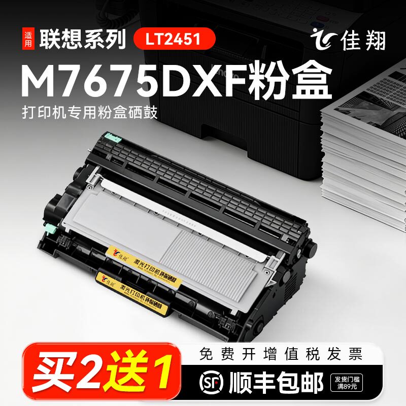 佳翔联系M7675dxf打印机硒鼓粉盒