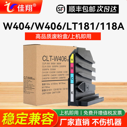 适用三星C430W打印机废粉盒