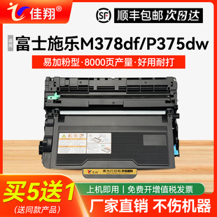 M385z墨盒DocuPrint 佳翔适用富士施乐P378db硒鼓P378dw P388dw粉盒M375z P385dw打印机M378df M375df P375dw