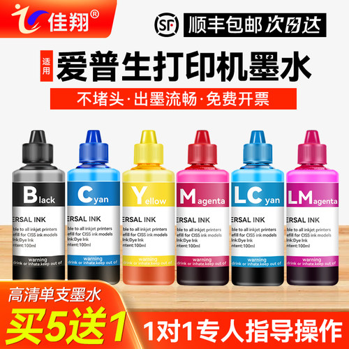 适用爱普生打印机墨水