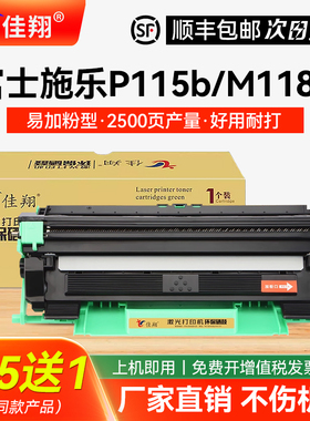 佳翔 适用富士施乐M115b粉盒DocuPrint P115b M115f P118w打印机硒鼓M118w M115fs M118z一体机墨盒CT202138