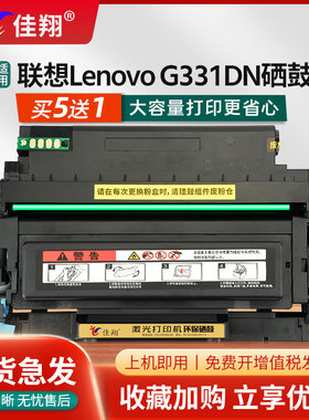 佳翔适用联想LT3310粉盒Lenovo G331DN打印机墨盒LD3310硒鼓组件g331dn激光碳粉盒