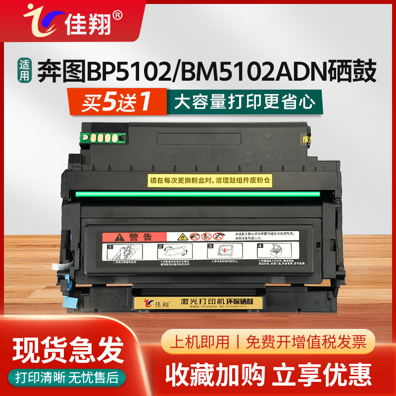 奔图BM5102ADN硒鼓TL5102粉盒