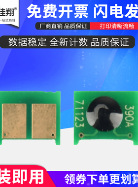 佳翔适用惠普M630dn芯片CF281A HP81A M604dn M605n M606dn M630f M630z计数芯片佳能LBP351x LBP352x CRG039