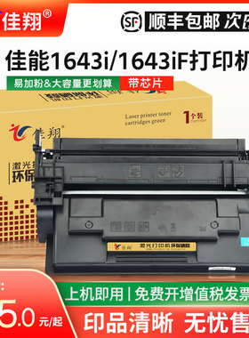 佳翔适用佳能T06硒鼓imageRUNNER 1643iF打印机墨盒image 1643i多功能一体机碳粉盒T06H T06X墨粉