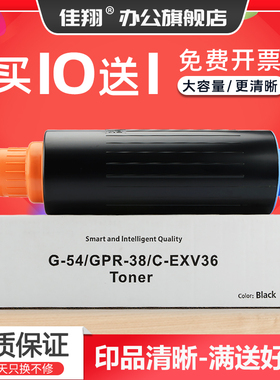 佳翔 适用佳能NPG-54粉盒iR6055 iR6065 iR6075 iR6555 iR6565复印机墨盒iR6575 iR6255 6265碳粉墨粉iR6275