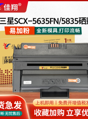 佳翔 易加粉适用三星MLT-D208L硒鼓SCX-5635FN 5635HN打印机墨盒SCX-5835激光一体机碳粉
