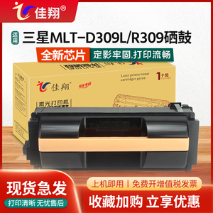 佳翔 适用三星MLT-D309L粉盒ML-5510ND 6510ND激光打印机墨盒MLT-D309S硒鼓MLT-R309成像鼓架感光鼓组件