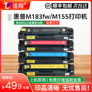 佳翔适用hp M182nw一体机碳粉W2310A MFP 惠普M183fw硒鼓HP215A墨盒M155nw打印机M155a W2410A彩色墨粉hp216A