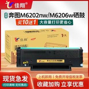 M6603nw P2206w激光碳粉盒M6206w M6202w一体机墨粉PD213H P2210 佳翔适用奔图M6202nw硒鼓PD213墨盒P2206NW