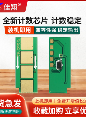 佳翔适用震旦AD228MWC芯片ADDT-208硒鼓计数AD208PW AD228PNW AD228MA激光打印机AD228MNA AD228PS一体机清零