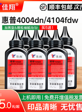 佳翔适用惠普4104fdn碳粉W1520A墨粉4003dn 4004dw激光打印机4103fdw 4104fdw通用E40040dn E42540f E40040