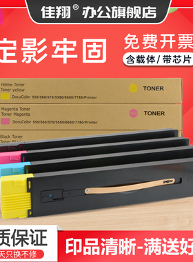 佳翔适用富士施乐C5580粉盒DocuCentre IV C6680 C7780 C7785复印机墨盒ApeosPort V C5580 C6680 C7780碳粉