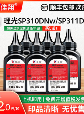 佳翔适用理光SP311LC碳粉SP312SFNw SP320sn SP325SNw SP325SNw SP320dn打印机墨粉SP330dn SP330sn SP330sfn