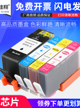 佳翔适用惠普HP905彩色墨盒OfficeJet Pro 6960喷墨打印机墨水hp6970多功能一体机HP909XL黑色大容量