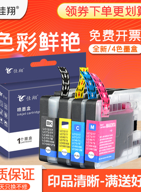 佳翔 适用兄弟LC400BK墨盒MFC-J430w J625dw J825dw喷墨打印机墨水盒mfc-j5910dw J6710dw j6910dw彩色分体式