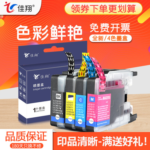 佳翔打印机彩色分体式墨水盒