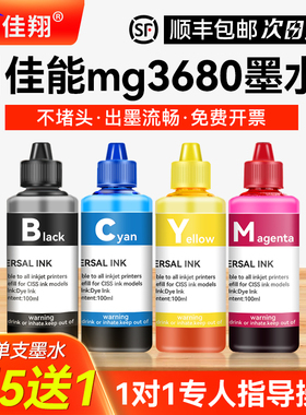 适用canon佳能mg3680专用墨水MX538 MX398 MG3180 MG3080 MX518 TS5180喷墨打印机通用黑彩色四色连供油墨