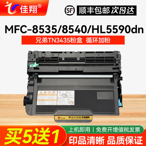 佳翔兄弟MFC-8535dn粉盒打印机