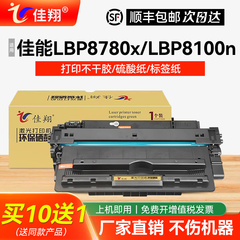 佳翔适用佳能LBP8780x硒鼓CRG-333 LBP8100n墨盒LBP8750n碳粉LBP8710墨粉盒LBP8720 LBP8730激光打印机A3通用,办公设备/耗材/相关服务,硒鼓/粉盒,淘宝优惠券,粉丝福利购,淘宝优惠卷