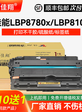 佳翔适用佳能LBP8780x硒鼓CRG-333 LBP8100n墨盒LBP8750n碳粉LBP8710墨粉盒LBP8720 LBP8730激光打印机A3通用