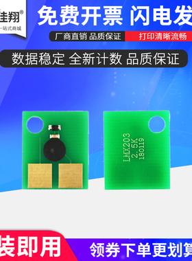 佳翔 适用利盟X203芯片X204 E230 E232 E234 E238 E240 E242 E330 E332 E340 E342粉盒计数芯片1700 1710清零
