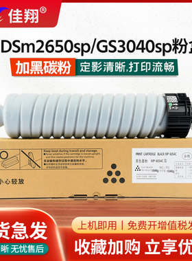 适用基士得耶DSm2650sp粉盒DSm2550sp DSm2540 2560sp DSm2640sp 2660sp墨盒GS3040sp GS3050sp GS3060sp碳粉