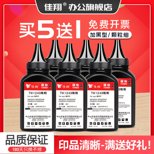 加黑型碳粉，颗粒细腻饱满，打印清晰流畅