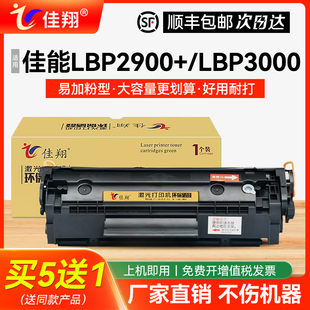 佳翔適用佳能LBP2900硒鼓CRG L11121E激光打印機FX 9S墨粉惠普Q2612A HP12A 303墨盒LBP3000碳粉盒l(wèi)bp2900