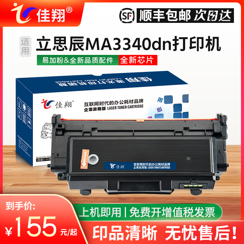 立思辰MA3340dn硒鼓TL-3301粉盒