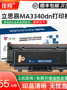 佳翔适用立思辰MA3340dn硒鼓TL3301粉盒GA3340dn激光打印机GB3341dn墨盒HC5970 DL3301U鼓架HC5974组件