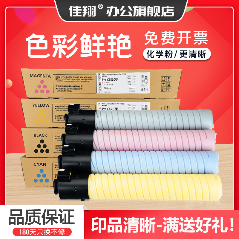 ProC651EX粉盒C751复印机墨盒