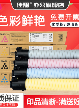 佳翔 适用理光Pro C651粉盒Pro C651EX彩色碳粉pro C751数码印刷机墨盒Ricoh C751EX复印机墨粉