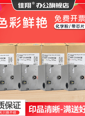 佳翔 适用理光C5100粉盒MP C8002sp C6502sp复印机墨盒Pro C5110s C5100S数码印刷机碳粉墨粉