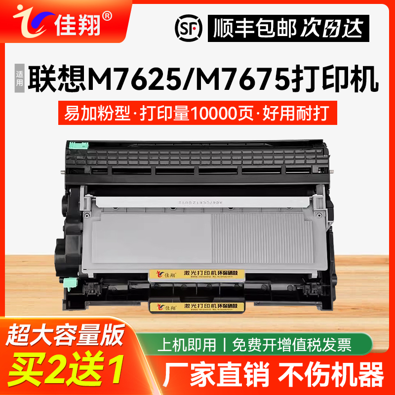 M7450pro硒鼓LT2451粉盒m7675DXF