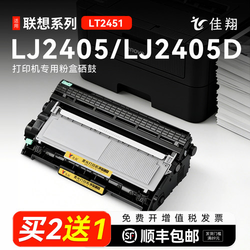 佳翔联想LJ2405D打印机粉盒
