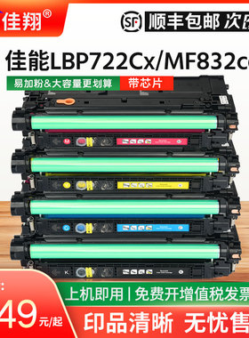[带芯片]佳翔适用佳能LBP722Cx硒鼓CRG-064墨盒i-SENSYS LBP722Cx激光碳粉盒MF832cdw多功能一体机Canon彩色