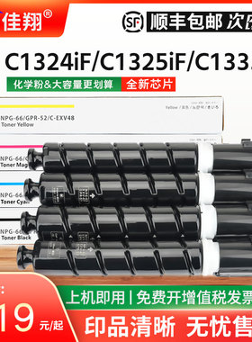 佳翔适用佳能iR C1324iF粉盒NPG-66墨盒Canon iR-ADV C1325iF C1335iF C1335iFC数码复合机碳粉