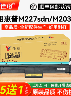 佳翔 适用惠普M227sdn硒鼓CF232A M203d M203dn/dw打印机鼓组件HP32A M227d M227fdn一体机硒鼓M227fdw鼓架
