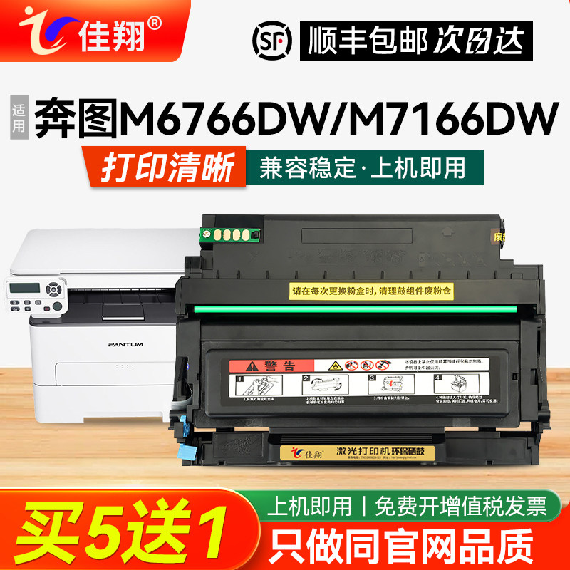 适用PANTUM奔图TL-466碳粉盒M6766DW粉盒M6766DW M7166DW Plus打印机硒鼓一体机墨盒TL-466H墨粉盒DL-466鼓架,办公设备/耗材/相关服务,硒鼓/粉盒,淘宝优惠券,粉丝福利购,淘宝优惠卷
