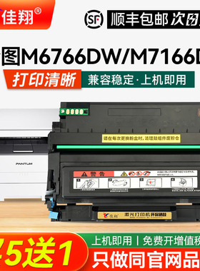 适用PANTUM奔图TL-466碳粉盒M6766DW粉盒M6766DW M7166DW Plus打印机硒鼓一体机墨盒TL-466H墨粉盒DL-466鼓架