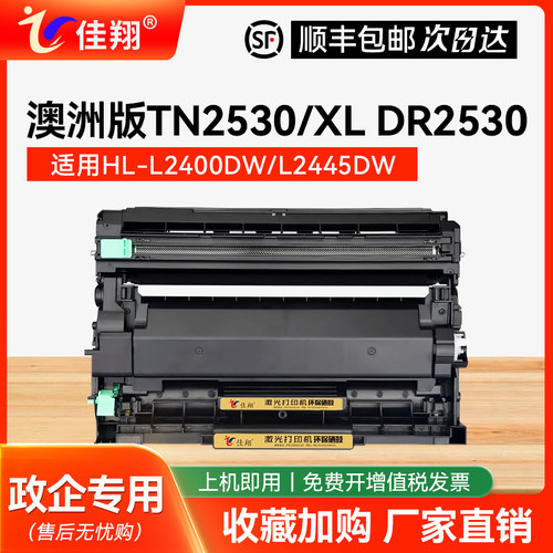 佳翔适用兄弟TN2530打印机粉盒