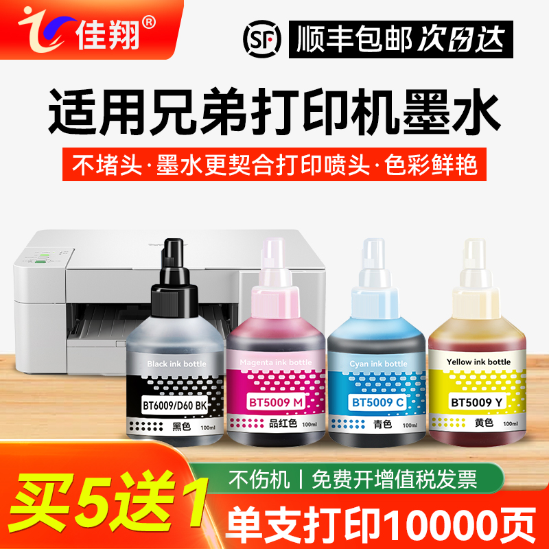 BTD60墨水T510w打印机T800w墨汁