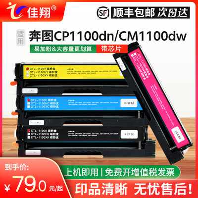 奔图CP1100DN硒鼓CM1100DW墨盒