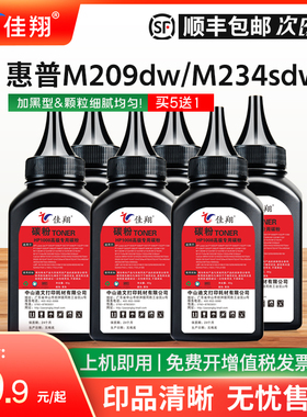 佳翔适用惠普M234sdw碳粉W1340A墨粉Pro M209dw M209dwe打印机炭粉MFP M234dwe/sdn通用型W1350A 134A 135A