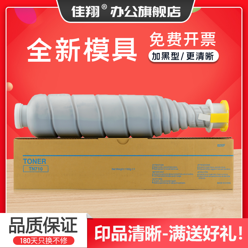佳翔 适用柯尼卡美能达TN-710粉盒Bizhub 600 601 750 751复印机墨盒碳粉