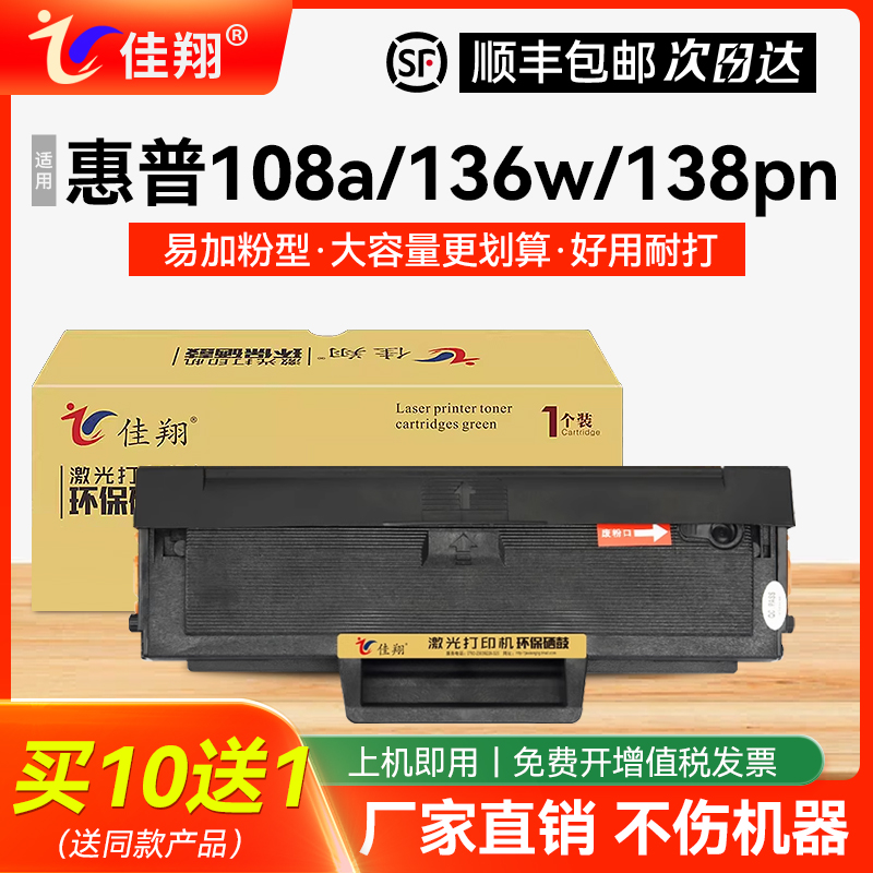 佳翔Laser136w硒鼓138pnw打印机